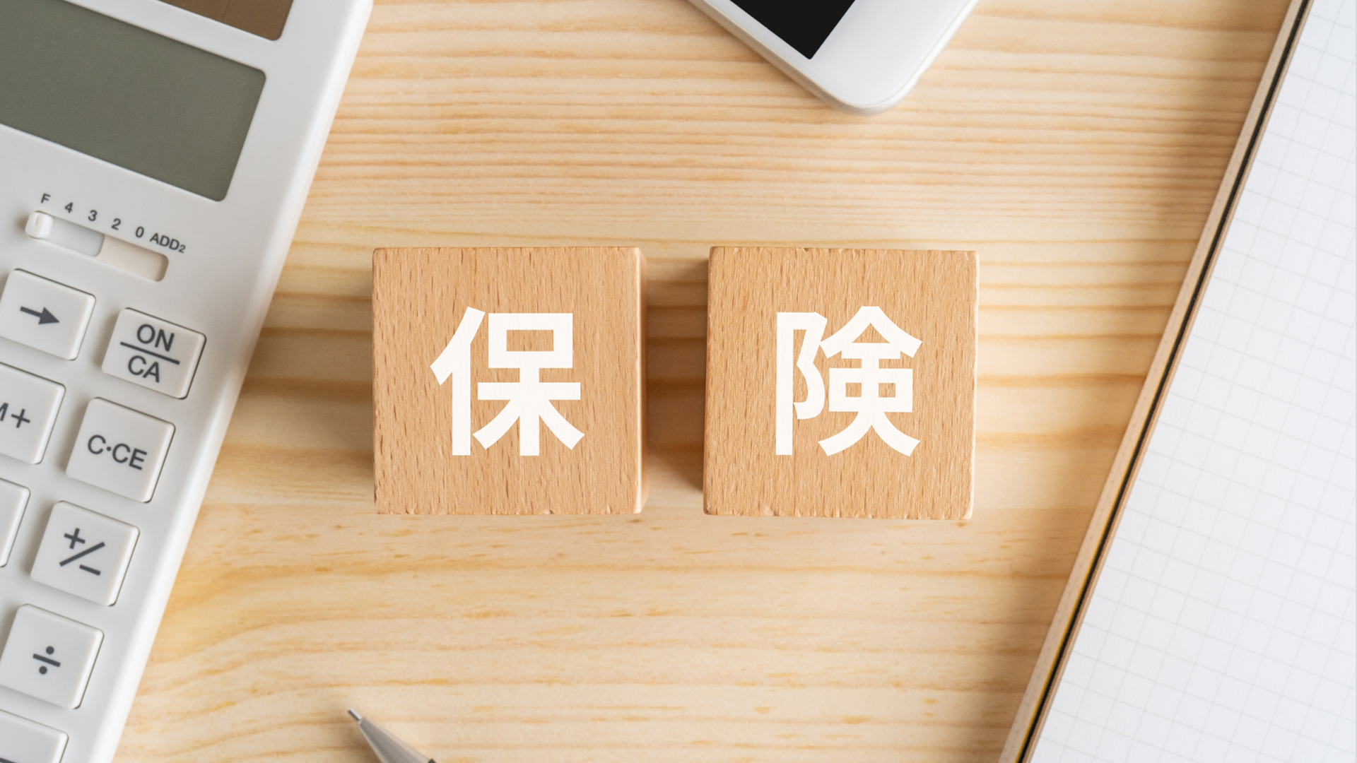 そもそも保険ってなに?