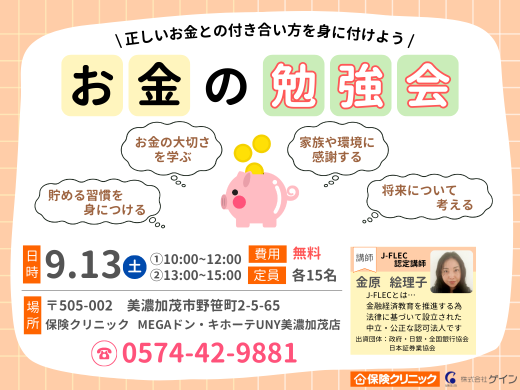 お知らせ | 総合保険代理店｜株式会社ゲイン-「保険クリニック岐阜」